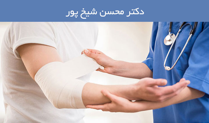 درمانگر زخم در آمل